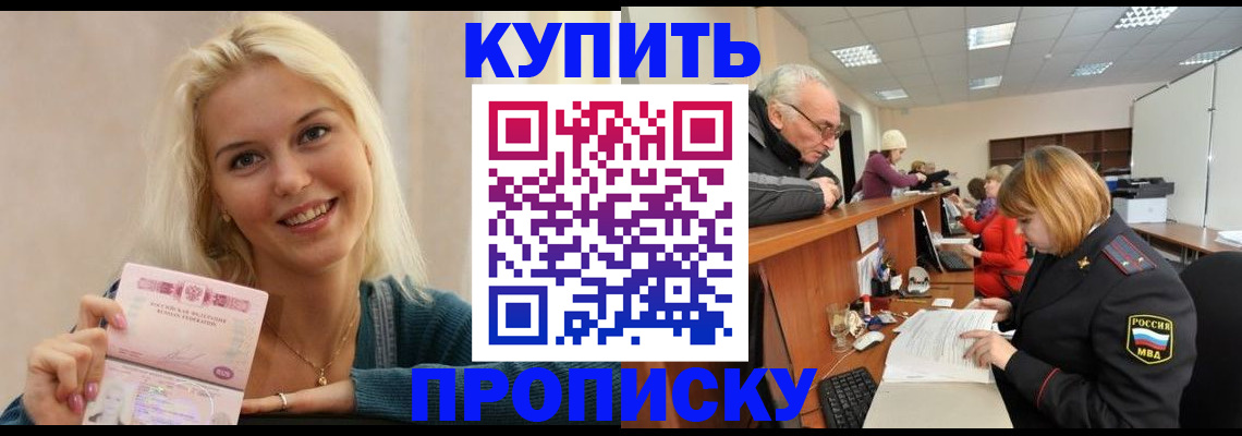 прописка регистрация в Рыбинске