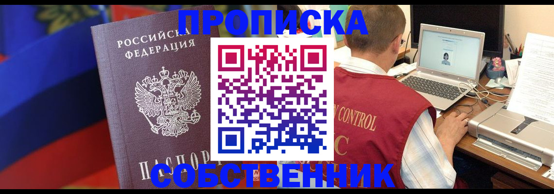 временная регистрация купить в Рыбинске